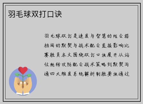 羽毛球双打口诀